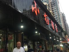 门面-小杨酒家(华苑小区店)