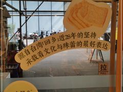 -前进麦味·天然烘焙(凯德1818店)