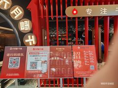 -六月雪干锅(绵阳王府井百货店)