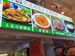 -可可大虾武汉土菜大排档(万松园1店)
