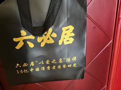 -六必居(前门店)