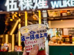 -伍棵星炭烤自助料理·烤鳗鱼(浦东食品城店)