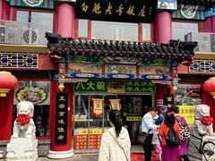-白魁老号饭庄(交道口店)