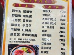 -毛记潮汕海鲜砂锅粥老店(平潭店)