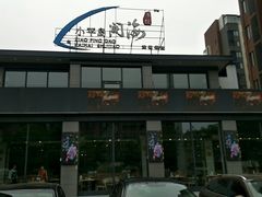 -小平岛開海水饺(浑南店)