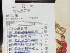 账单-老表记广西宵夜螺蛳鸭脚煲(西大店)