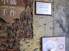 -一口小满手作糯米糍(北山店)