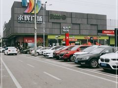 -永辉超市(鲁谷店)
