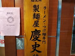 -博多舍楽(金利来店)