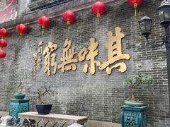 -北园酒家(小北路店)