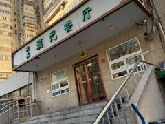 -满记烧饼(牛街东里小区一区店)