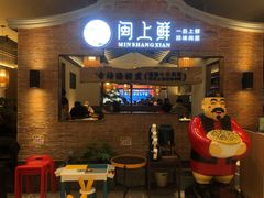 -闽上鲜·福建菜(龙湖滨江天街店)