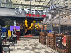 门面-锅哥有料老火锅(金港国际店)