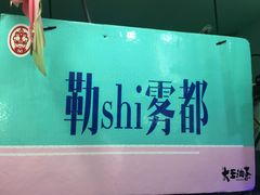 -大王油茶(二厂文创公园店)