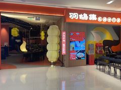 -羽鸽集·乳鸽专门店·地道顺德菜(岭南站店)