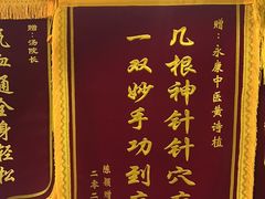 -名医堂永康中医·推拿正骨·针灸·艾灸