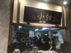 门面-端仕小锅(文林街店)