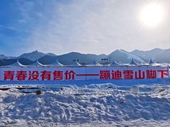 -丝绸之路山地度假区滑雪场