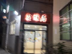-鑫雅居公寓(广州南站地铁站店)