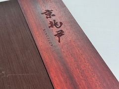 -京兆尹(雍和宫店)