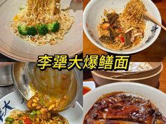 -李犟大爆鳝面·手工蟹黄包(湖滨西湖店)