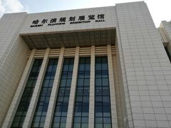-哈尔滨规划展览馆