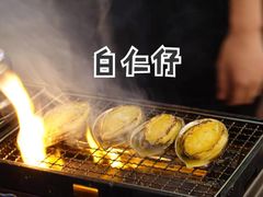 -白仁仔· 活烤海鲜 宵夜(豫园店)