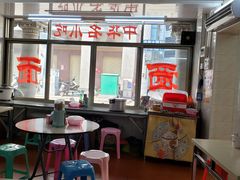 大堂-非遗·爱西干面(小公园总店)