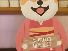 -大江户·温泉洗浴(浑南店)