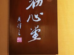 -缸鸭狗(天一广场店)
