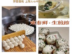 -东泰祥生煎馆(重庆北路店)