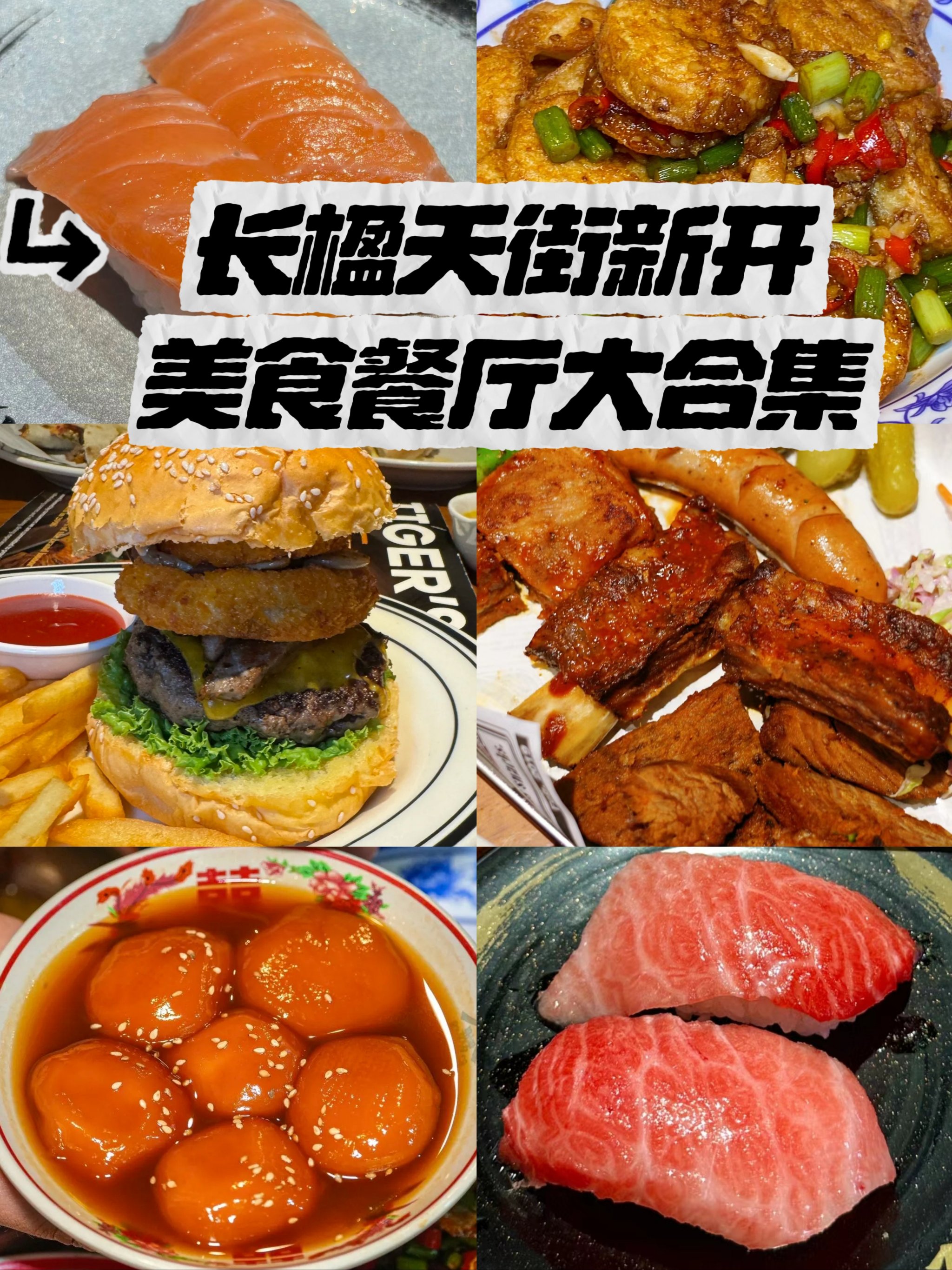 长楹天街购物中心美食图片