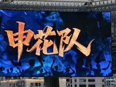 -上海体育场