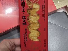 -好利来(梅江永旺店)