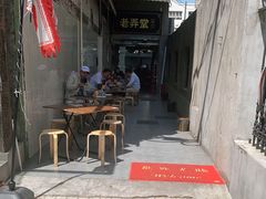 -沪西老弄堂面馆(定西路店)