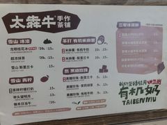 -太犇牛手作茶铺(江北虹悦城店)