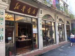 -新华书店(龙头路店)