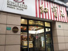 门面-红宝石·鲜奶小方(曲阳店)