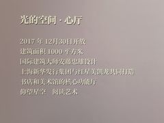 -新华文创·光的空间