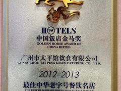 -太平馆西餐厅(北京路店)