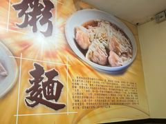 -盛记粥面(佐敦店)