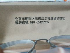 -翰佐蔡司小乐圆·依视路星趣控·暴龙眼镜折扣店