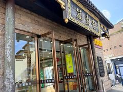 -冠素堂观音饼(朱家尖码头店)