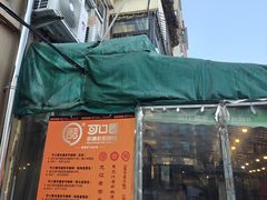 -可口香·非遗老号烧烤(南岗直营店)