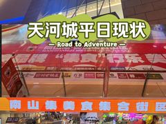 -天河城购物中心