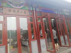 -李小老烧饼(常营民族家园店)