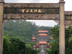 景点-南沙天后宫景区