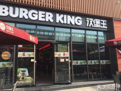 门面-汉堡王(上海凌云壹街坊店)