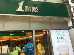 门面-1点点(水围店)