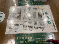 -东兴顺爆肚张